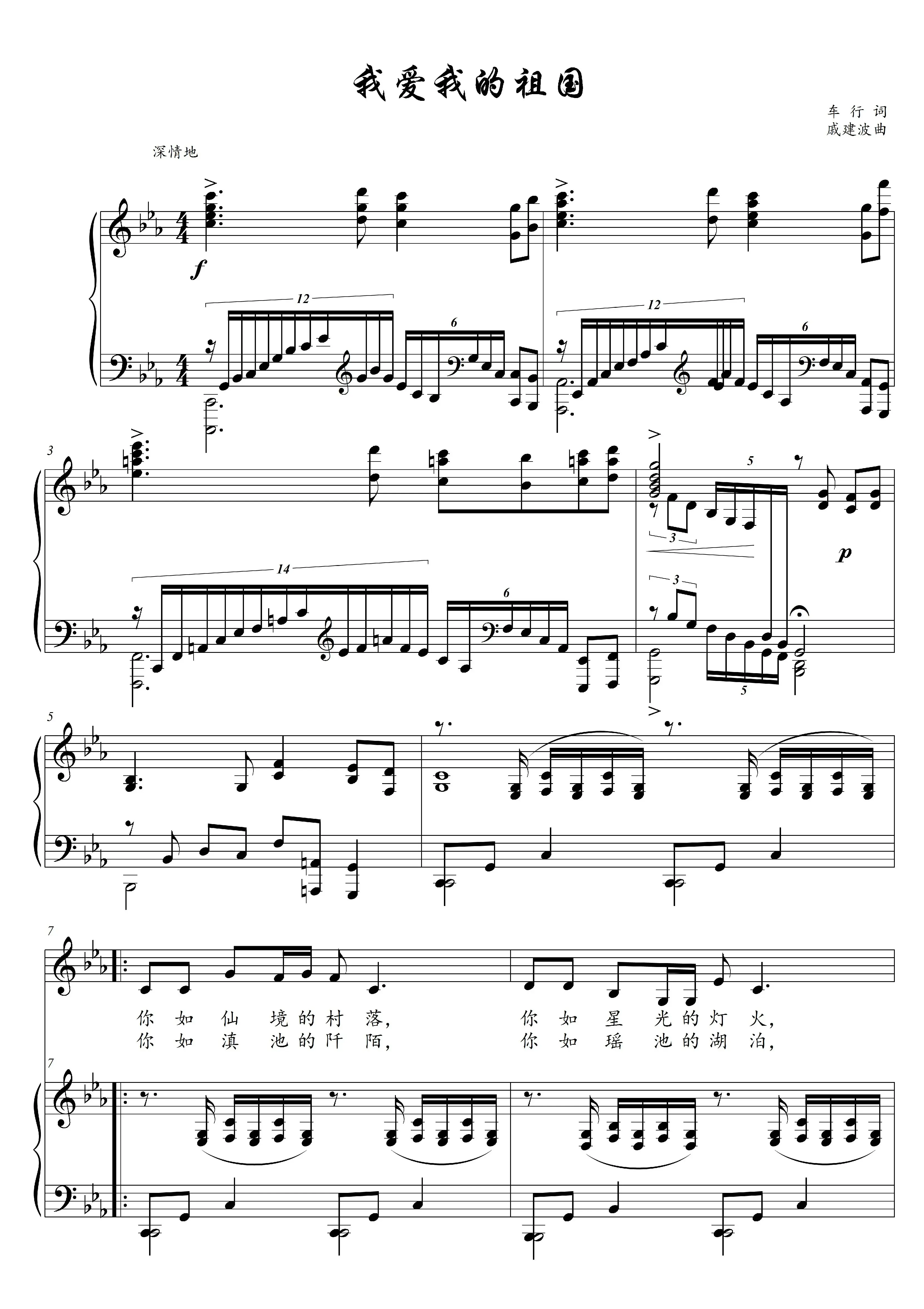 我爱我的祖国戚建波曲a降ebg降a调高清正谱五线谱钢琴伴奏谱