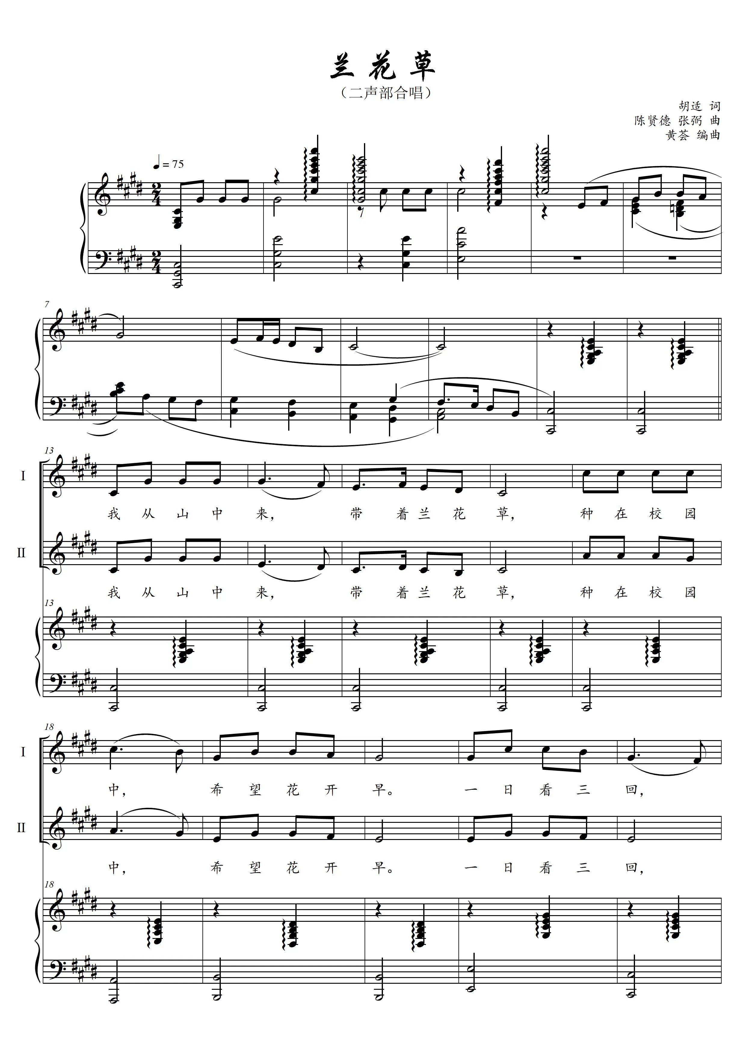 兰花草二声部合唱谱五线谱e调高清邮箱速发