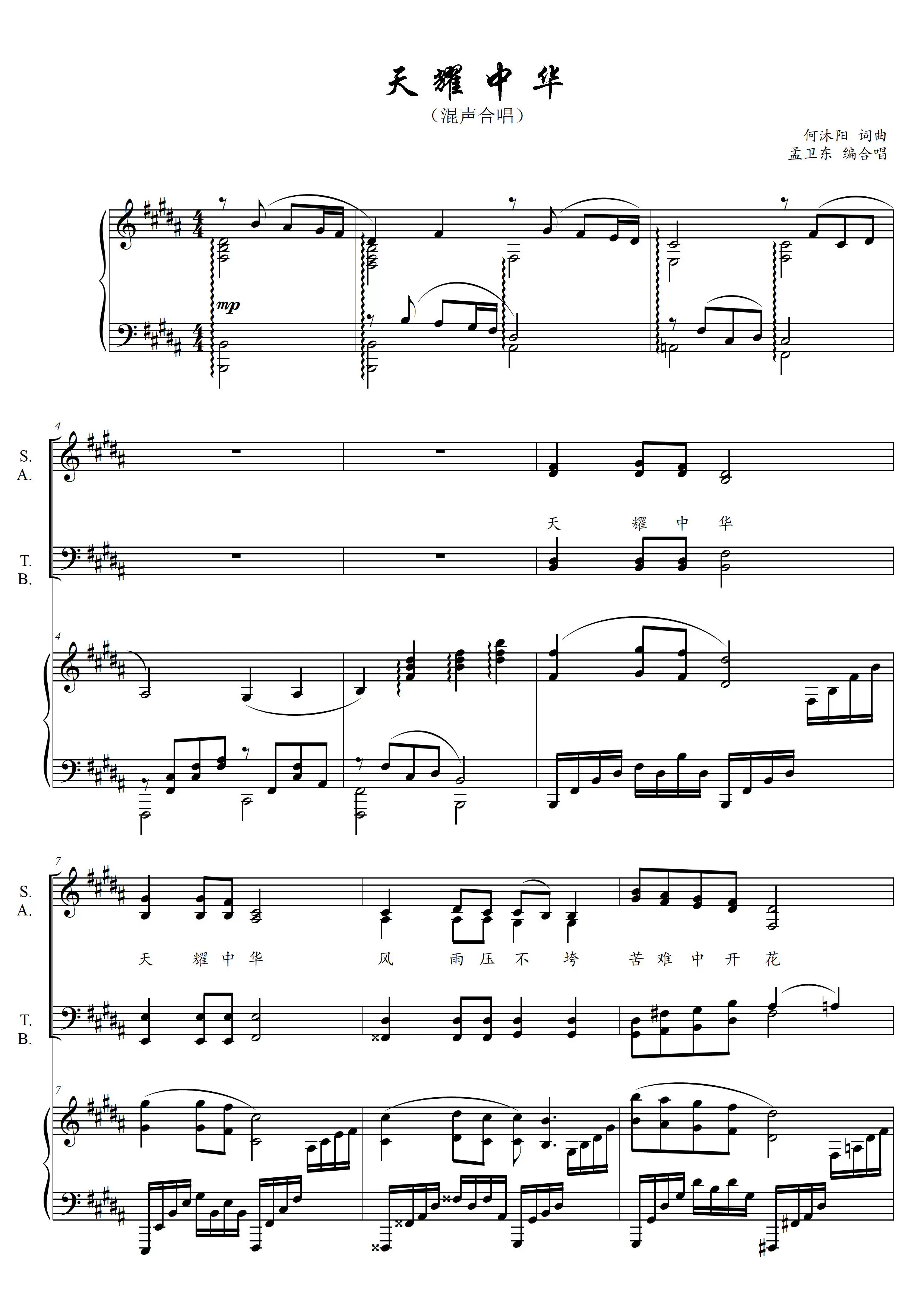 天耀中华总政版混声四部合唱五线谱b调高清邮箱速发