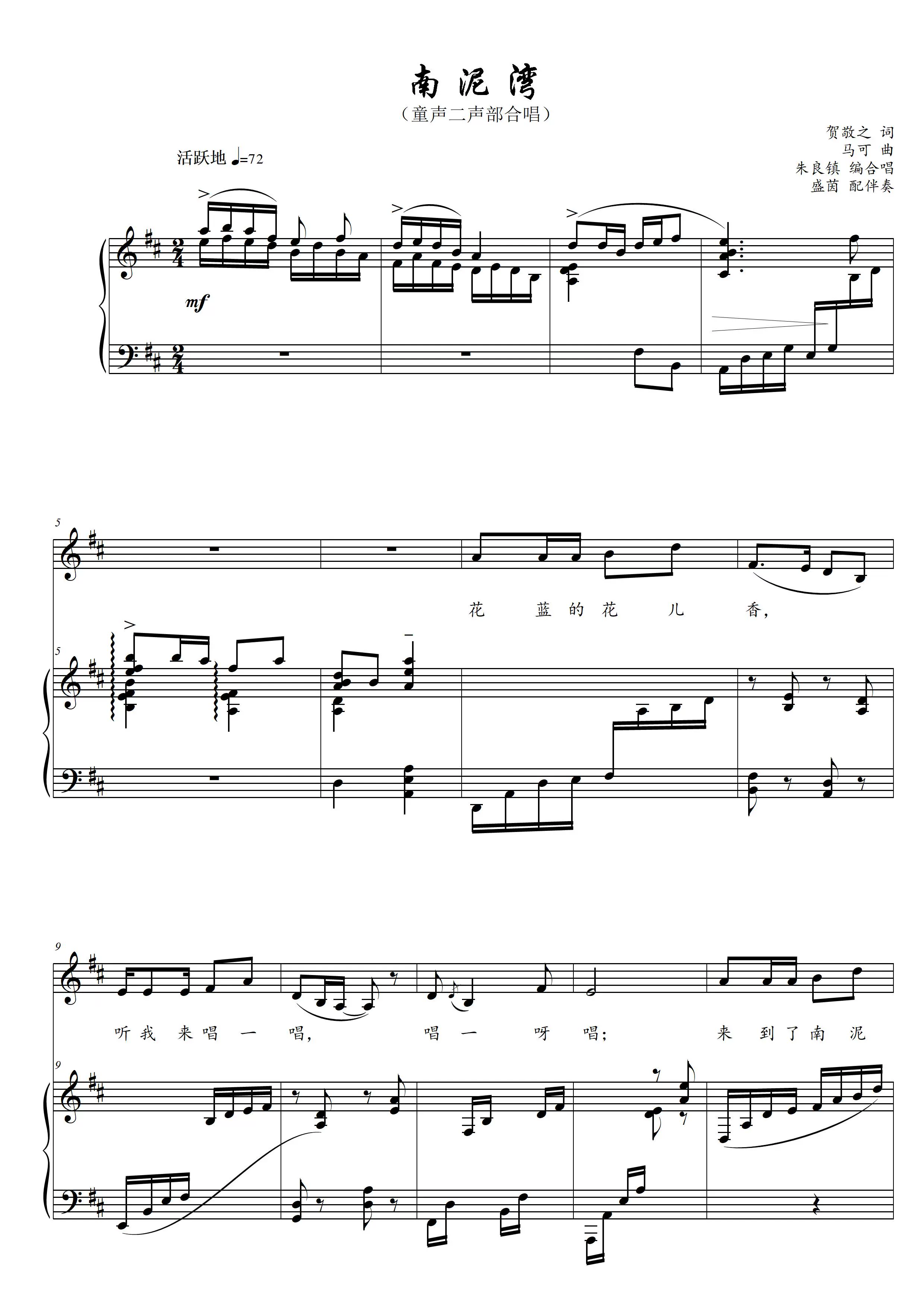 南泥湾合唱谱童声二部小荧星版d调高清五线谱邮箱速发