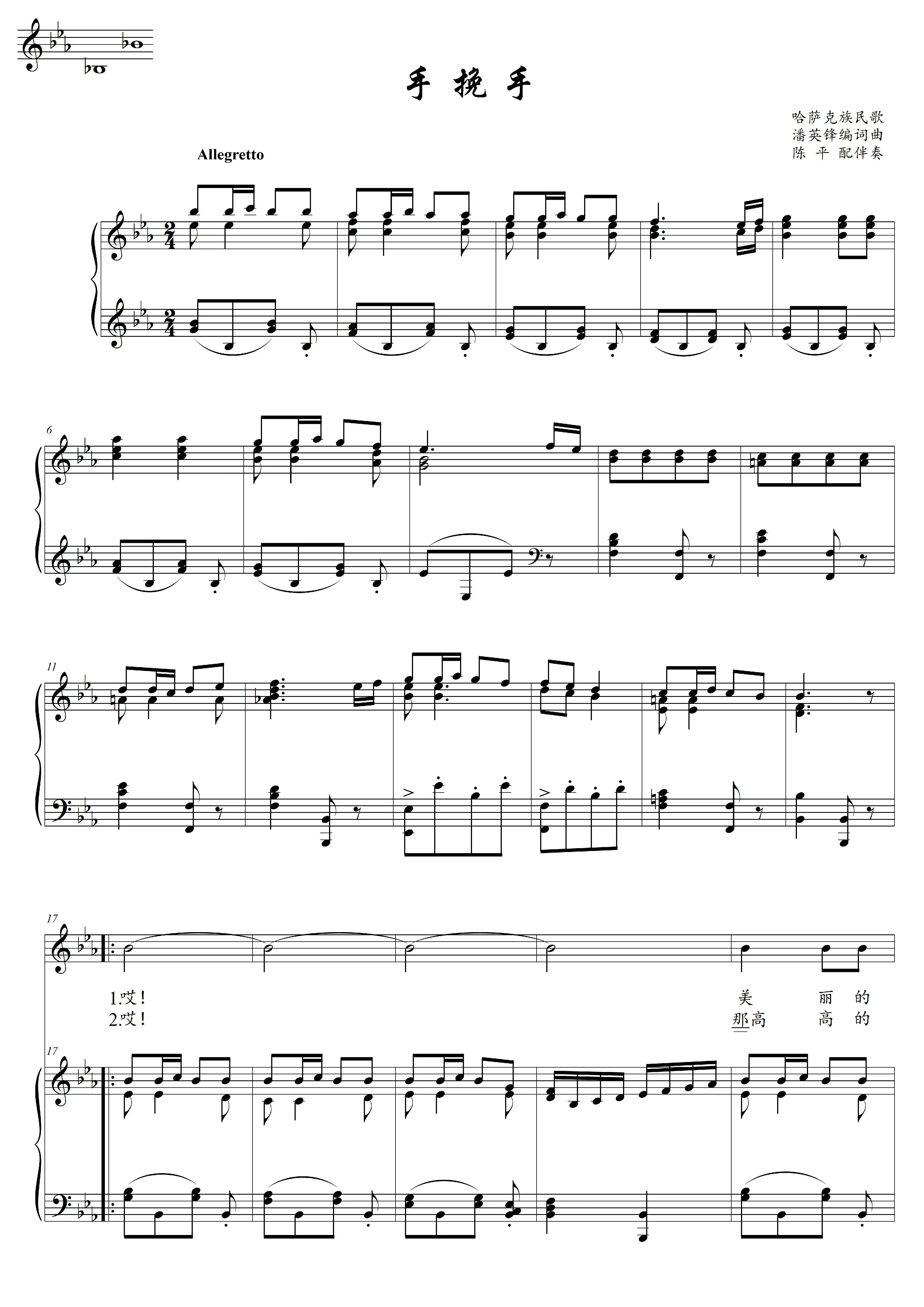 手挽手独唱降d/降e/降g/升c/升f调高清正谱五线谱钢琴伴奏谱