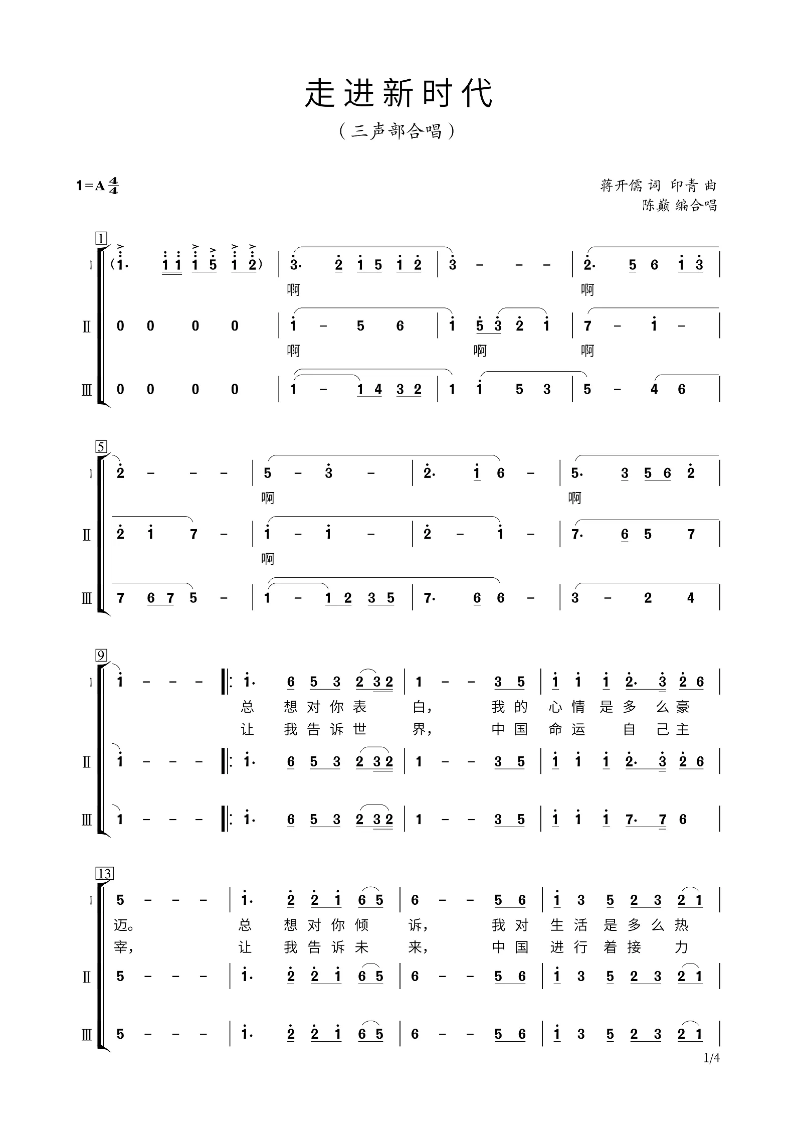 走进新时代三声部合唱简谱a调邮箱速发