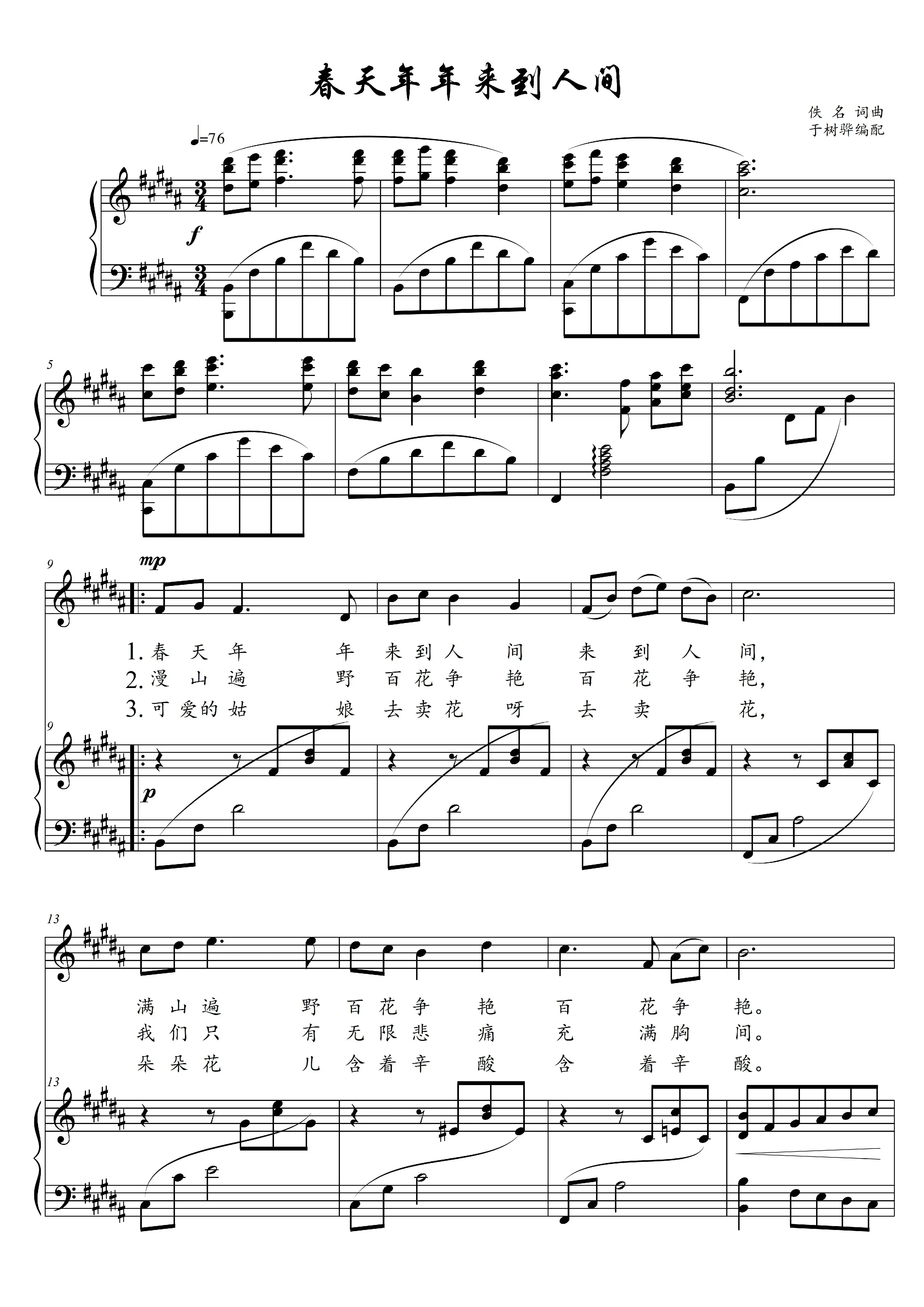 春天年年来到人间a/b/c/g/降a调高清五线谱正谱钢琴伴奏谱