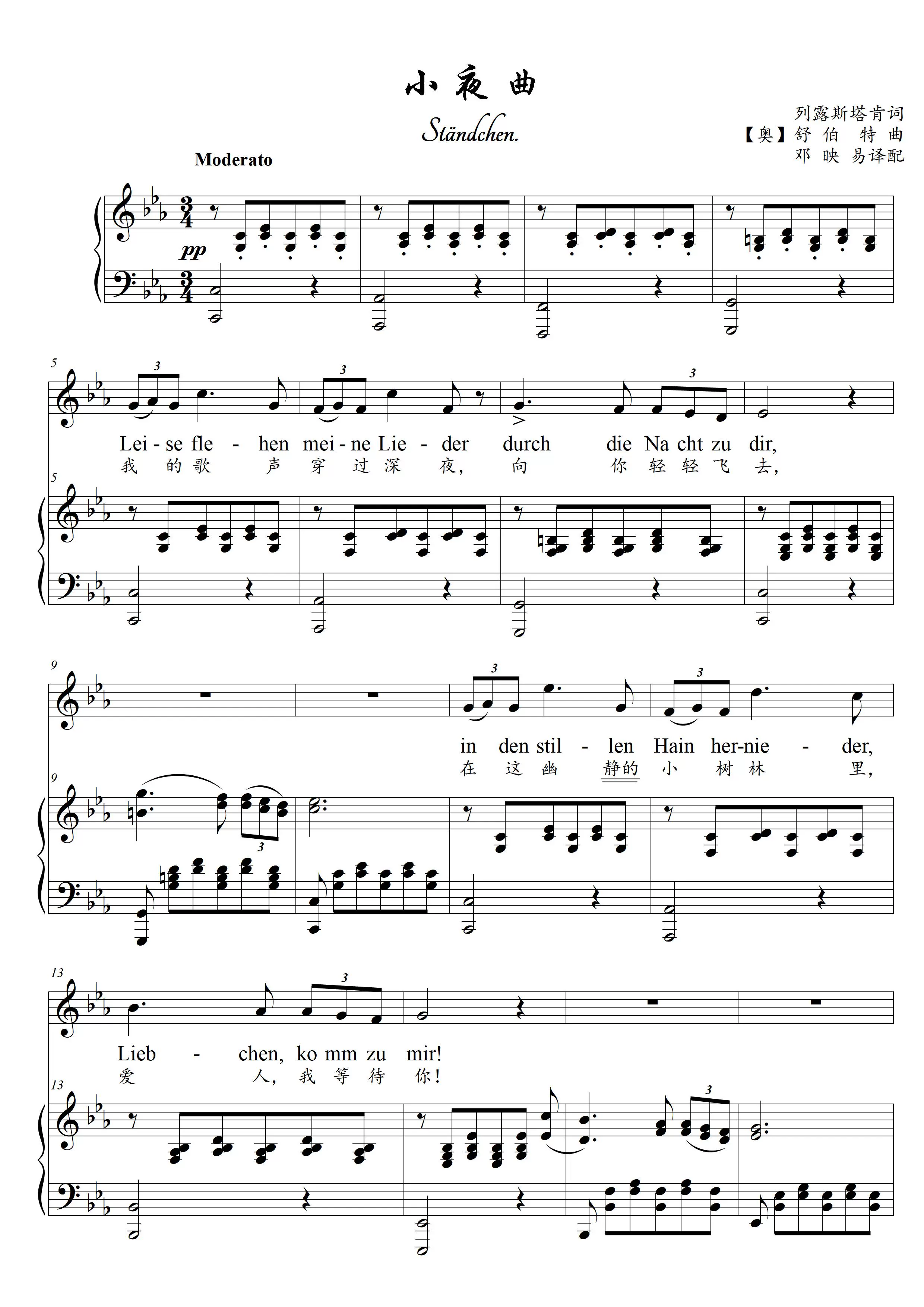 小夜曲舒伯特曲降d/降e/降g/升c/升f调高清正谱五线谱钢琴伴奏谱