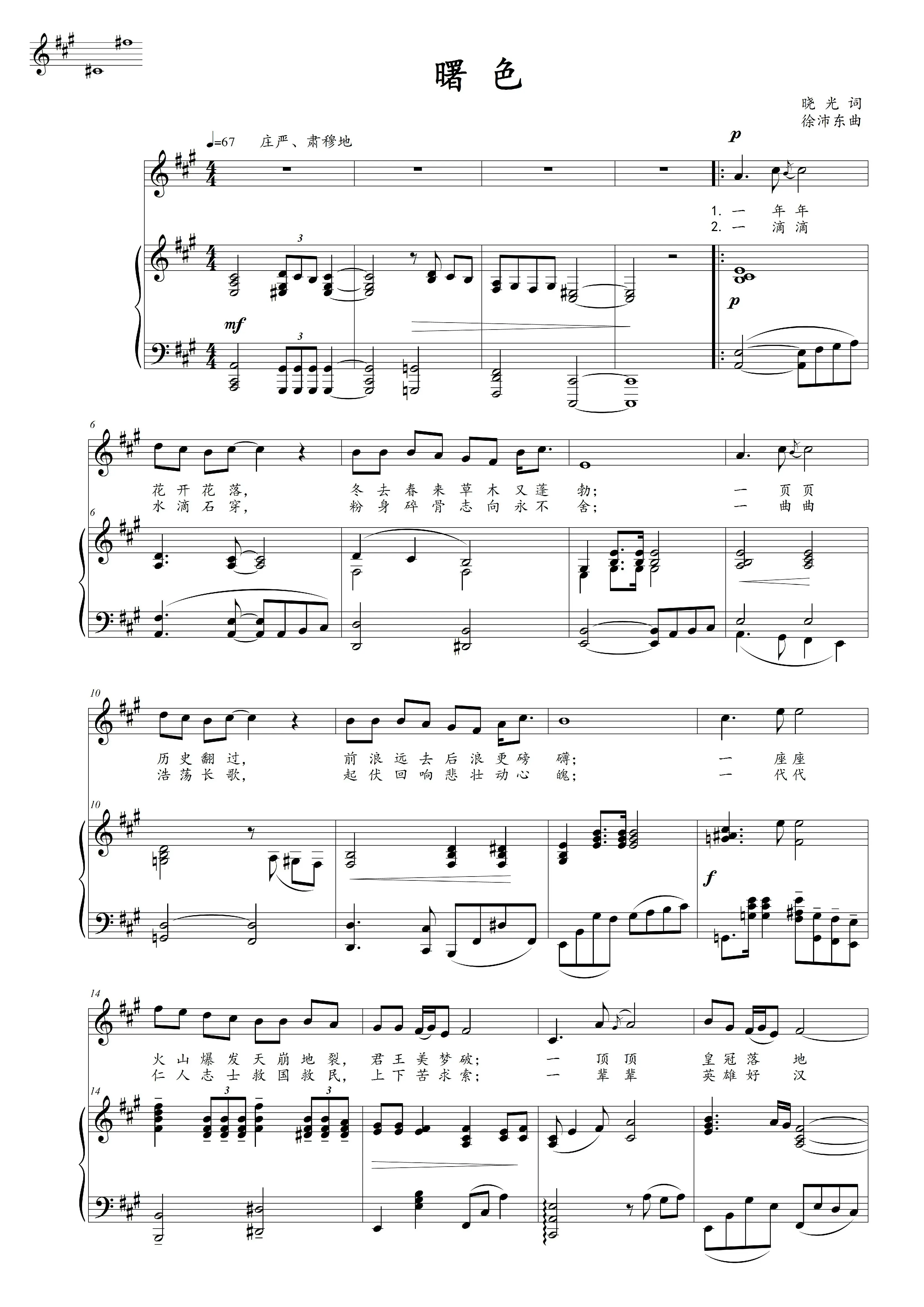 曙色b/a/c/g/降a/降b调高清正谱五线谱钢琴伴奏谱邮箱速发