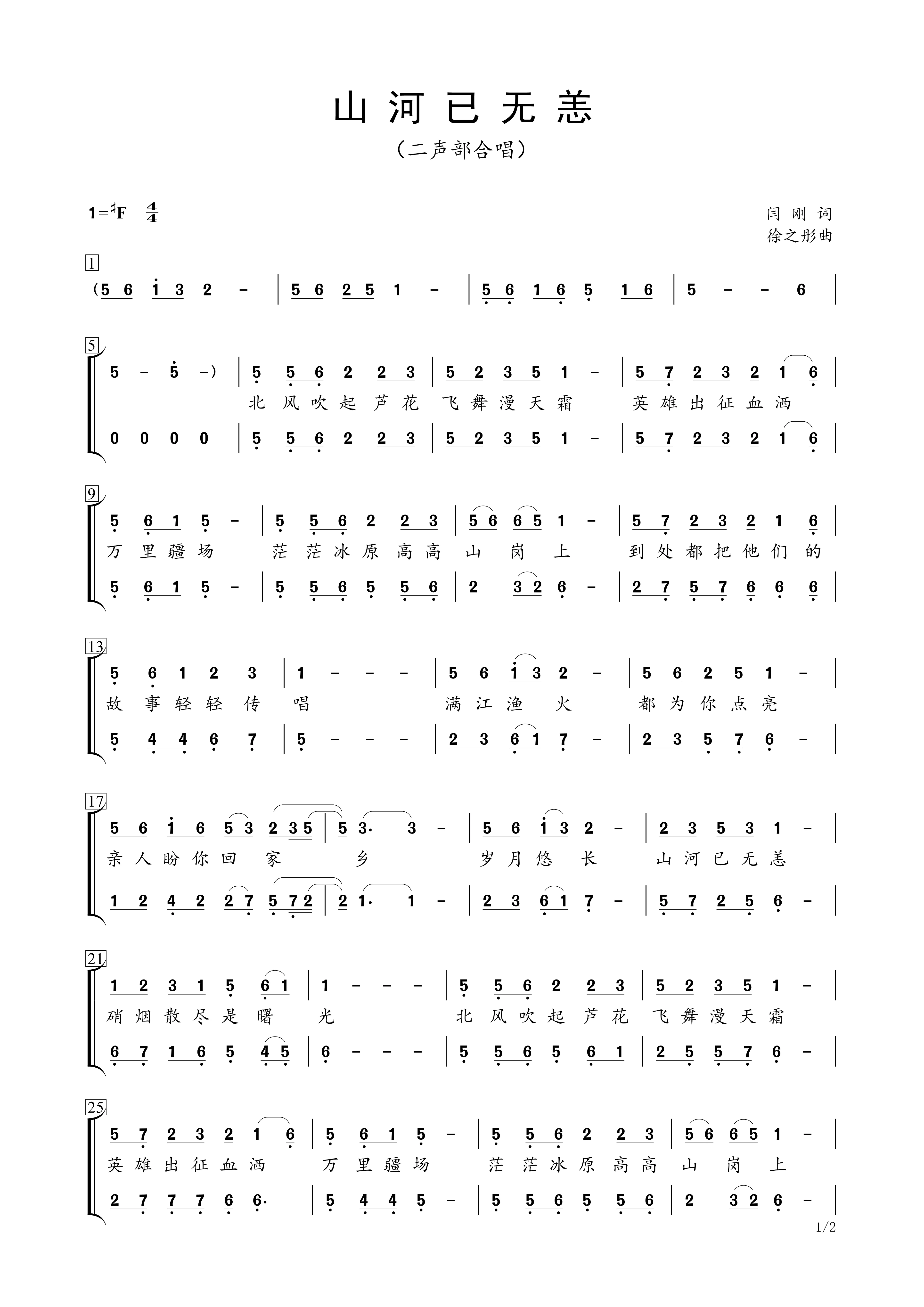 山河已无恙二声部合唱简谱升f调高清邮箱速发