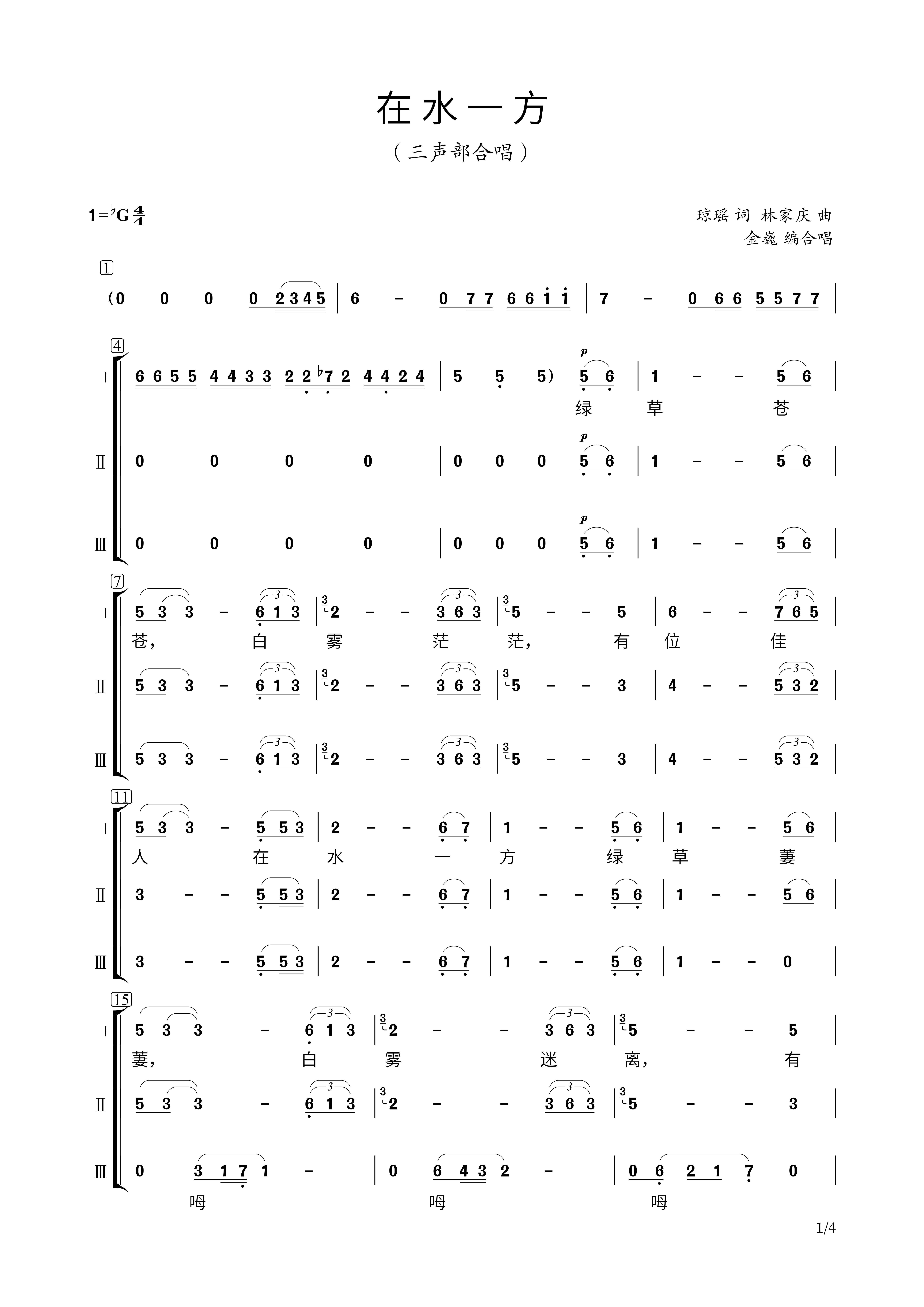 在水一方三声部合唱简谱金巍编降g调高清邮箱速发
