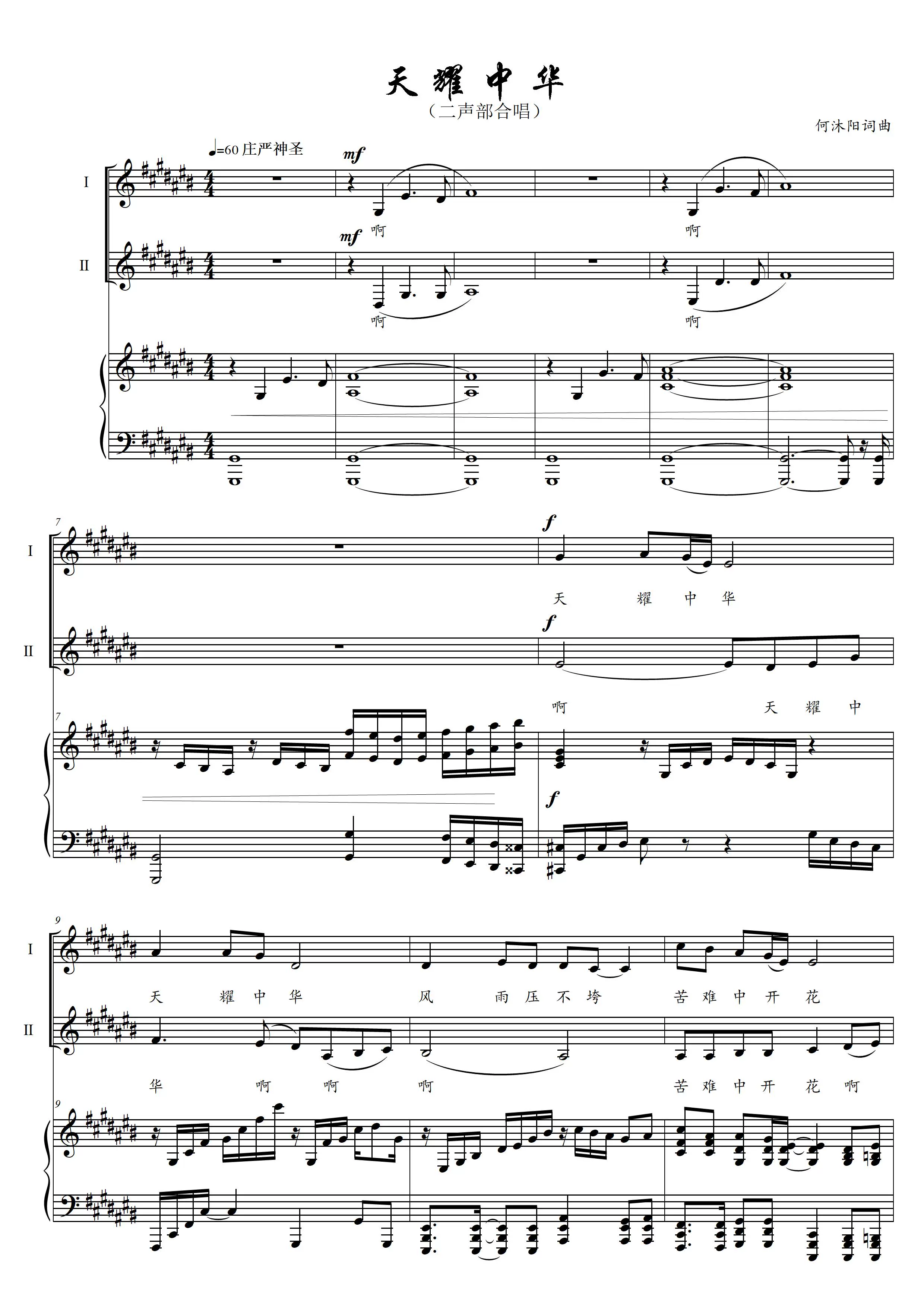 天耀中华二声部合唱谱五线谱升c转d调高清邮箱速发