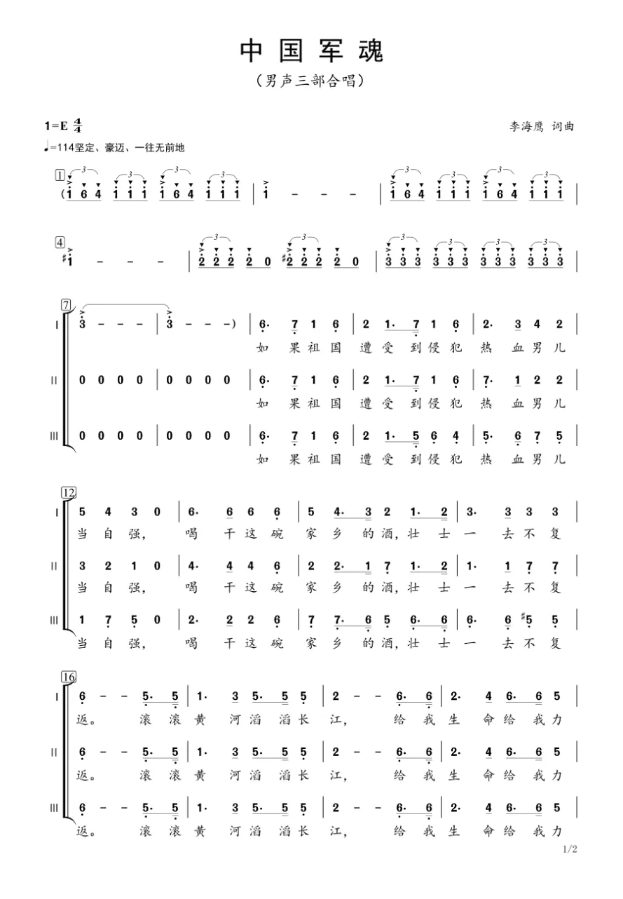 中国军魂男声三声部合唱简谱e调高清邮箱速发