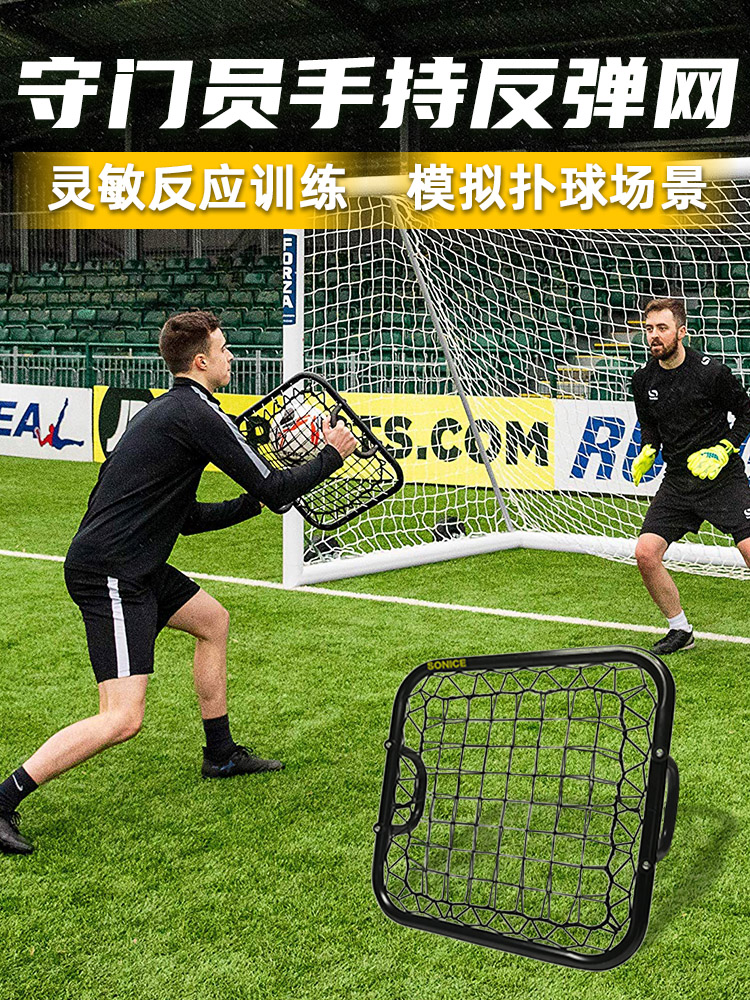 So Nice ハンドヘルド リバウンドネット - サッカートレーニング用具