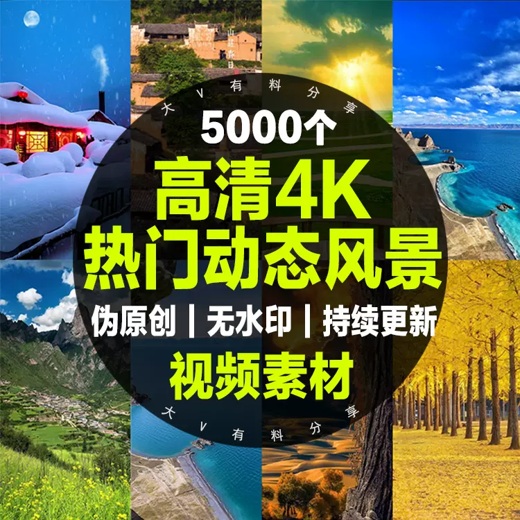 热门60帧4k高清无水印动态自然风景视频图片壁纸抖音素材