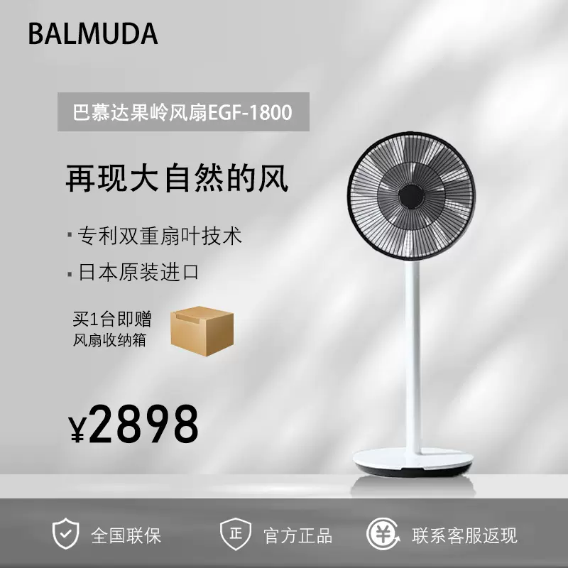 BALMUDA巴慕达电风扇日本进口超静音落地台式扇果岭循环家用风扇-Taobao 