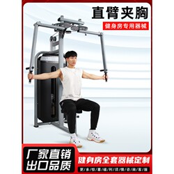 Straight-Arm Chest Press Machine, Reverse Fly Butterfly Machine, Commercial Gym Equipment, Chest Strength Training Device