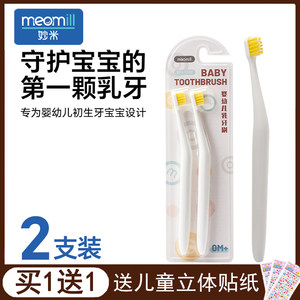 Meomill Miao rice baby toothbrush soft hair 0-1-2-3 years old baby small head long handle cleans 2 support