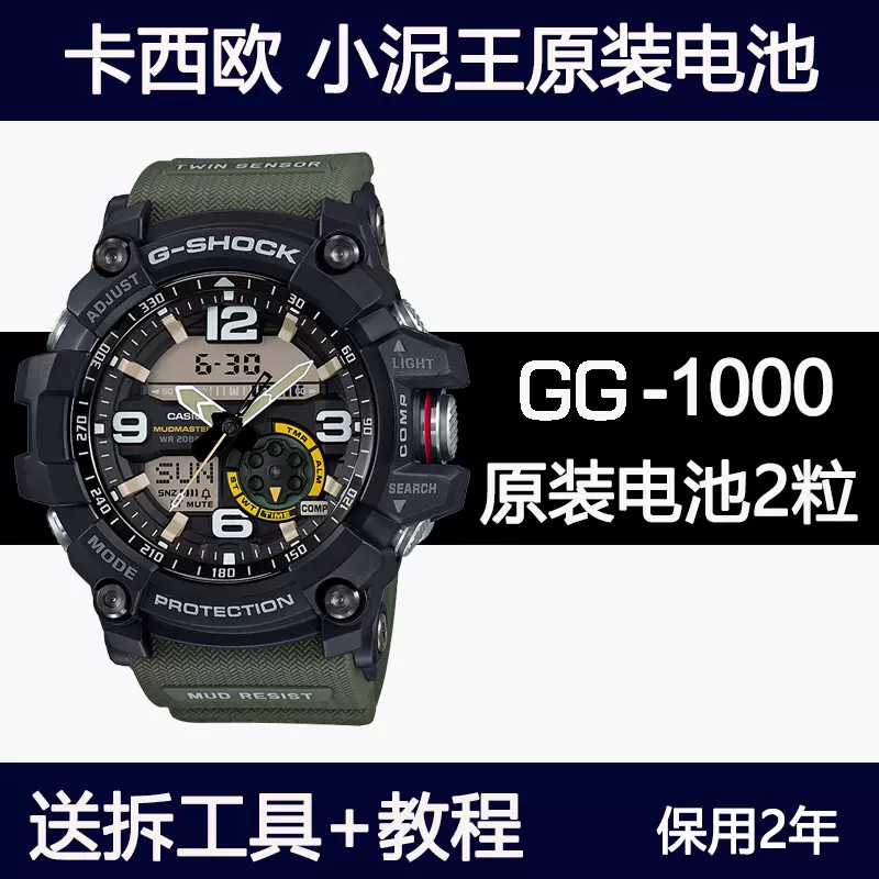 适用于卡西欧G-SHOCK小泥王GG-1000 5476原装手表电池电子395 2粒-Taobao