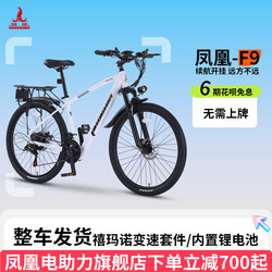 Phoenix F9pro | Lithium electric power assisted bicycle light Work Clothing new national standard lithium tram men and women battery bicycle
