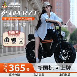 Phoenix Cavalry｜Super73 New National Standard Electric Bicycle Retro Off-Road Power-Assisted Battery Bike Electric Vehicle