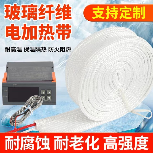 
Fiberglass fiberglass heating tape, high temperature resistant heating tape, high temperature heating tape, thermostat heating tape