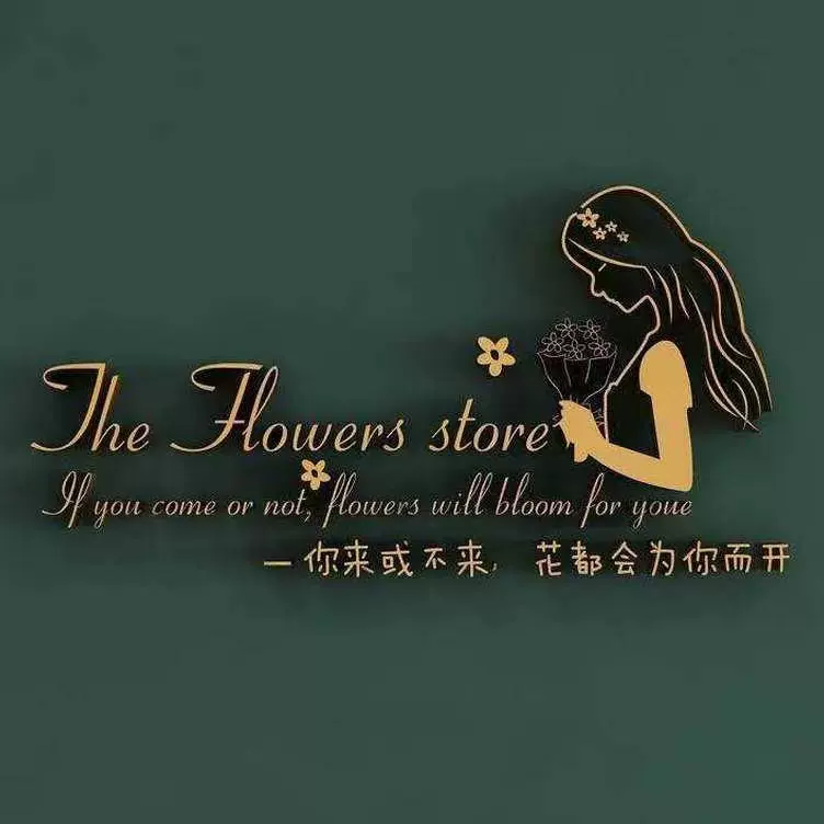 定制静恋依家吧台背景墙logo定制设计花店店名店铺背景