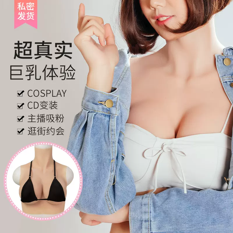 硅胶义乳男用cos假胸术后义乳文胸假乳房超大女装大佬CD变装全套-Taobao