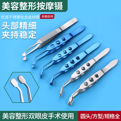 Stainless Steel Meibomian Gland Massage Tweezers, Eyelid Lifting Instrument, Eye and Face Clearing Clip, Dry Eye Therapy Device
