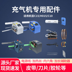 Hoopoe Film Bubble Film Inflator Air Cushion Machine Accessories Belt Blade Rubber Wheel Bubble Machine Original Tool Accessories