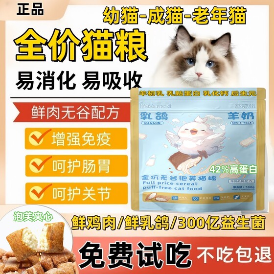 
Squab cat food, nutritional calcium supplement, beautifying hair, enhancing immunity, full-price sandwich food for full-month kittens, adult cats