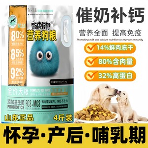
Special nutritional dog food for bitches dog mother pregnancy supplements for postpartum lactation high calcium to induce milk food feed
