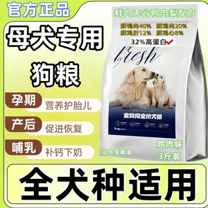 Special grain-free meat for bitches, nutritious and nourishing milk dog food, dog mothers, calcium supplements during pregnancy, postpartum breastfeeding