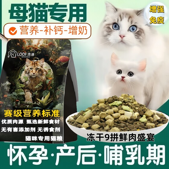 
Special grain-free freeze-dried cat food for cats for mothers during pregnancy and mothers postpartum lactation nutritional supplements to urge milk
