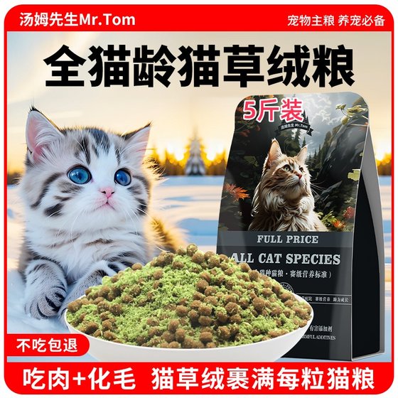 Cat grass puffy cat food use 2.5kg chicken becomes cat kittens, elderly cat pregnant cat dedicated full price frozen dried cat food
