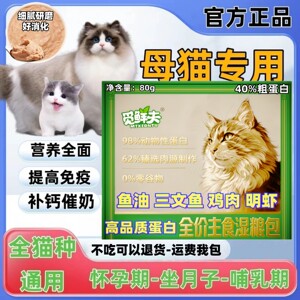 
Nutritional supplements for female cats, staple food, wet food meal packs, nutrition products during pregnancy, postpartum cat meals, nourishing qi, blood and milk