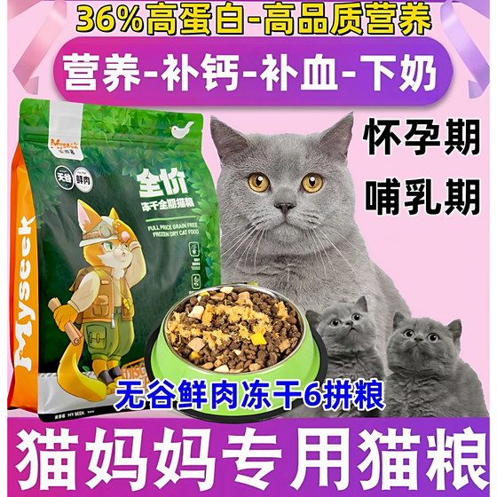 
Freeze-dried cat food for mother cats during pregnancy and postpartum special for female cat breastfeeding confinement meal for pregnant cat nutritional products for blue and white cats
