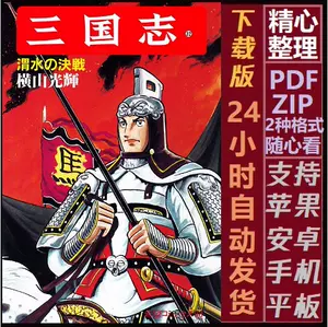 横山光辉三国志漫画- Top 100件横山光辉三国志漫画- 2024年3月更新- Taobao