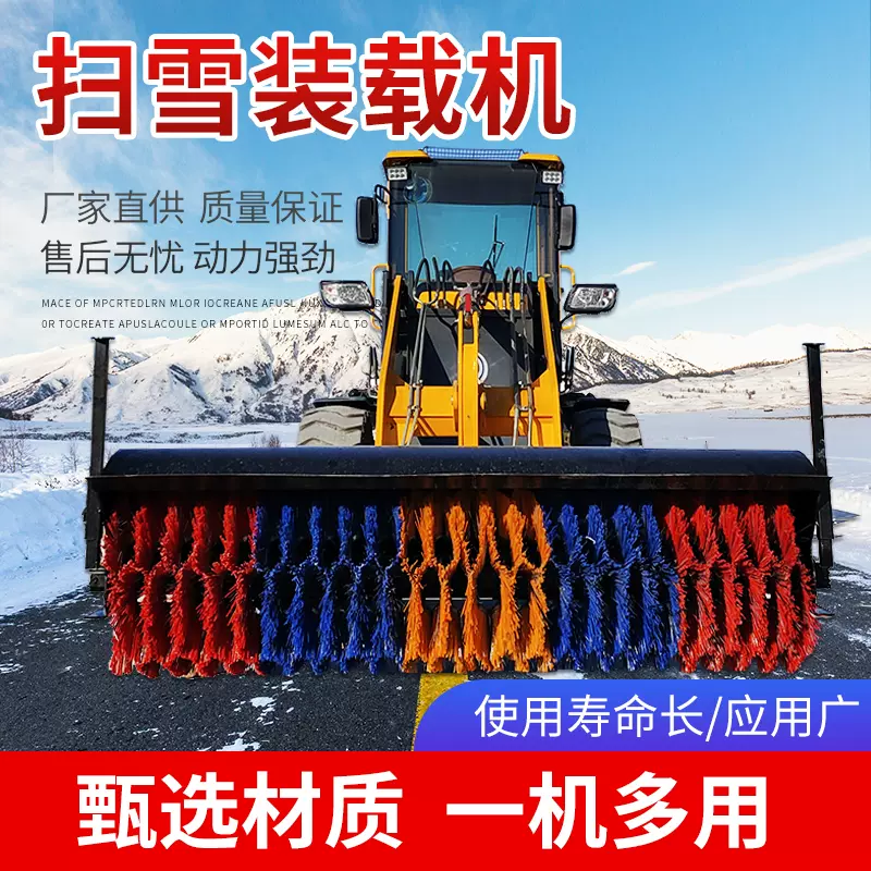 扫雪铲雪推雪装载机铲车小型多功能四驱除雪