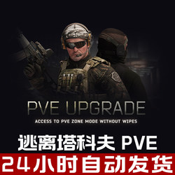 Escape from Tarkov Pve Qualification Activation Code Cdk Escapefromtarkov Pve Russian Version European Version