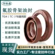 TC/TG Flo cao su khung dầu cói bên trong đường kính 105/110/115/120/125/130/135/140mm chịu nhiệt độ cao phớt chịu nhiệt skf Phớt dầu trục khuỷu