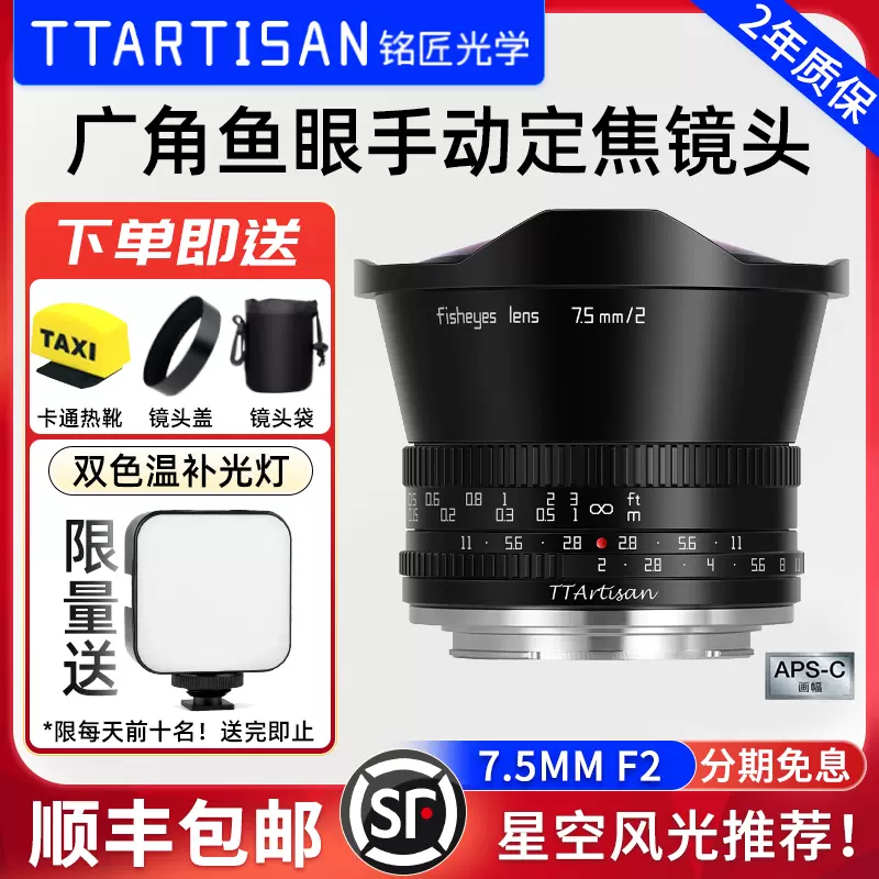 铭匠7.5mm f2广角鱼眼镜头适用索尼E尼康Z卡口佳能RF富士XS10微单-Taobao
