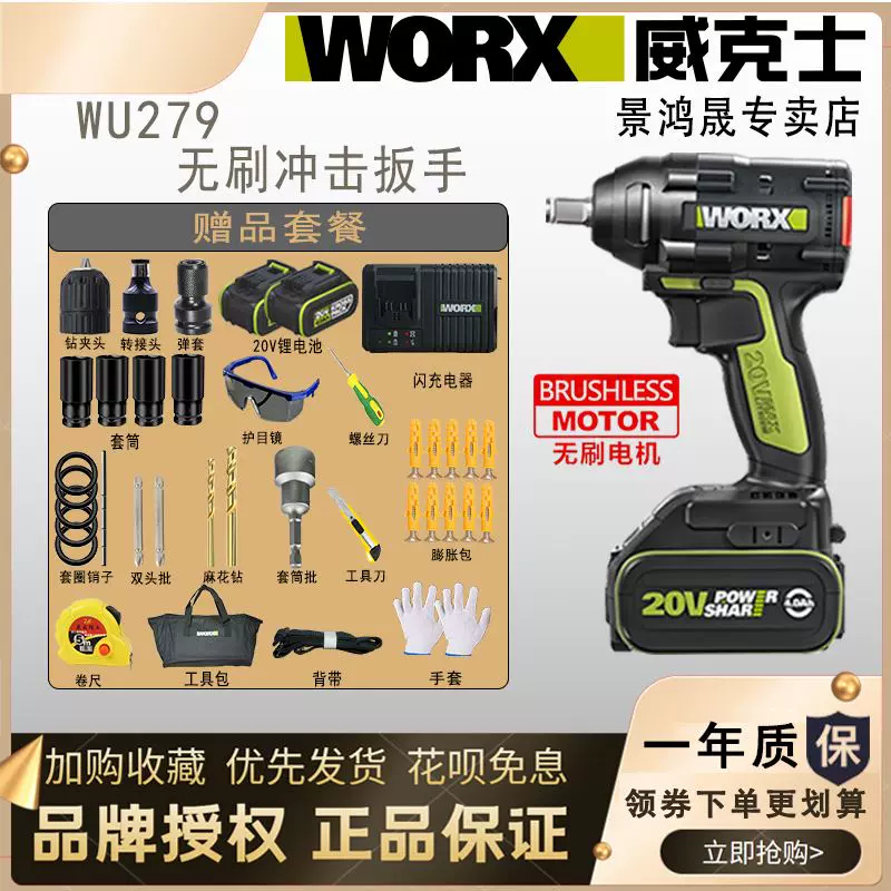 worx WU279 Taobao