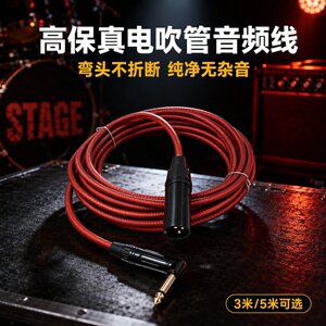 
Electric blow tube audio cable elbow 6.35 to XLR male high-fidelity noise reduction musical instrument connection cable 3 meters 5 meters speaker cable