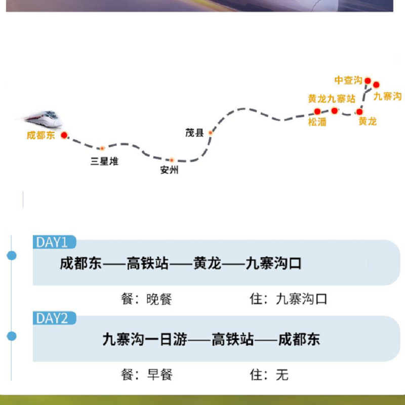 九寨沟黄龙二日游高铁/汽车/8人小团任选纯玩团四川旅游川西旅游