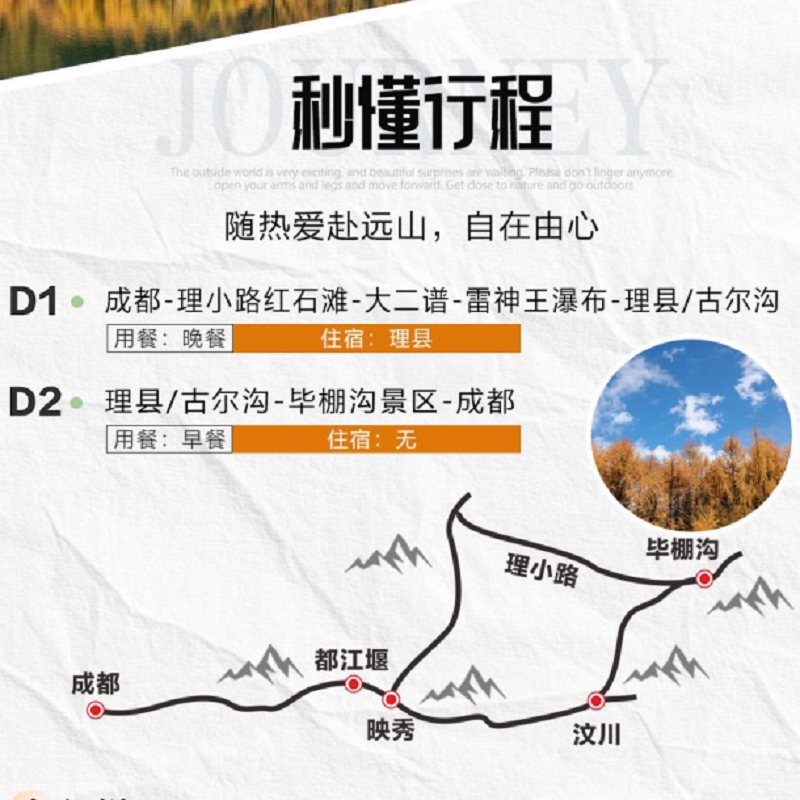 成都出发毕棚沟理小路红石滩大二谱雷神王瀑布二日游赏景玩雪滑雪