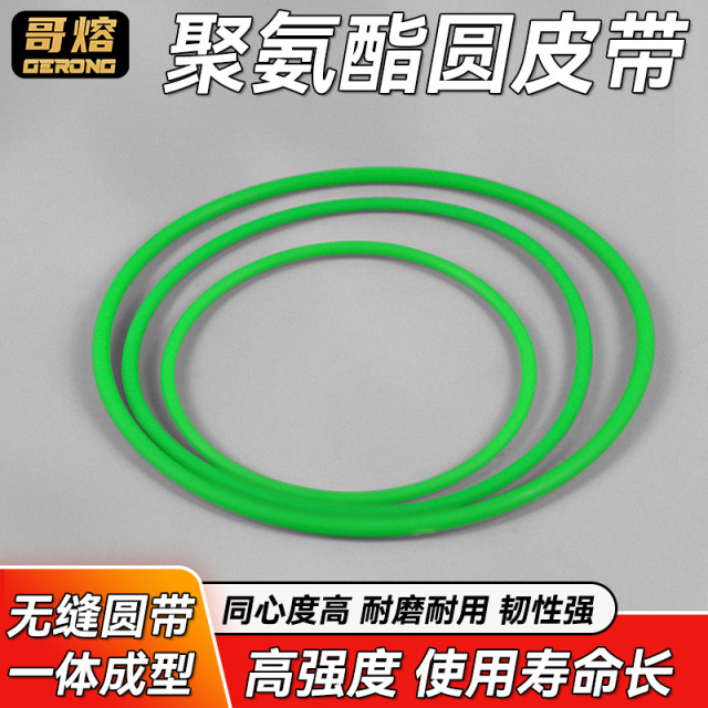 Polyurethane round belt PU endless belt seamless connection belt O-shaped round belt transmission belt one-piece belt green