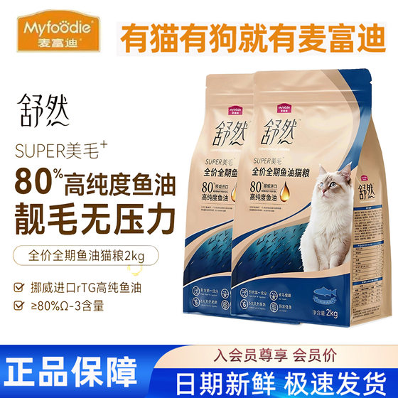
McFoody Shuran cat food, full price fish oil cat food, beautiful hair and beautiful hair, added high purity natural food for adult and young cats