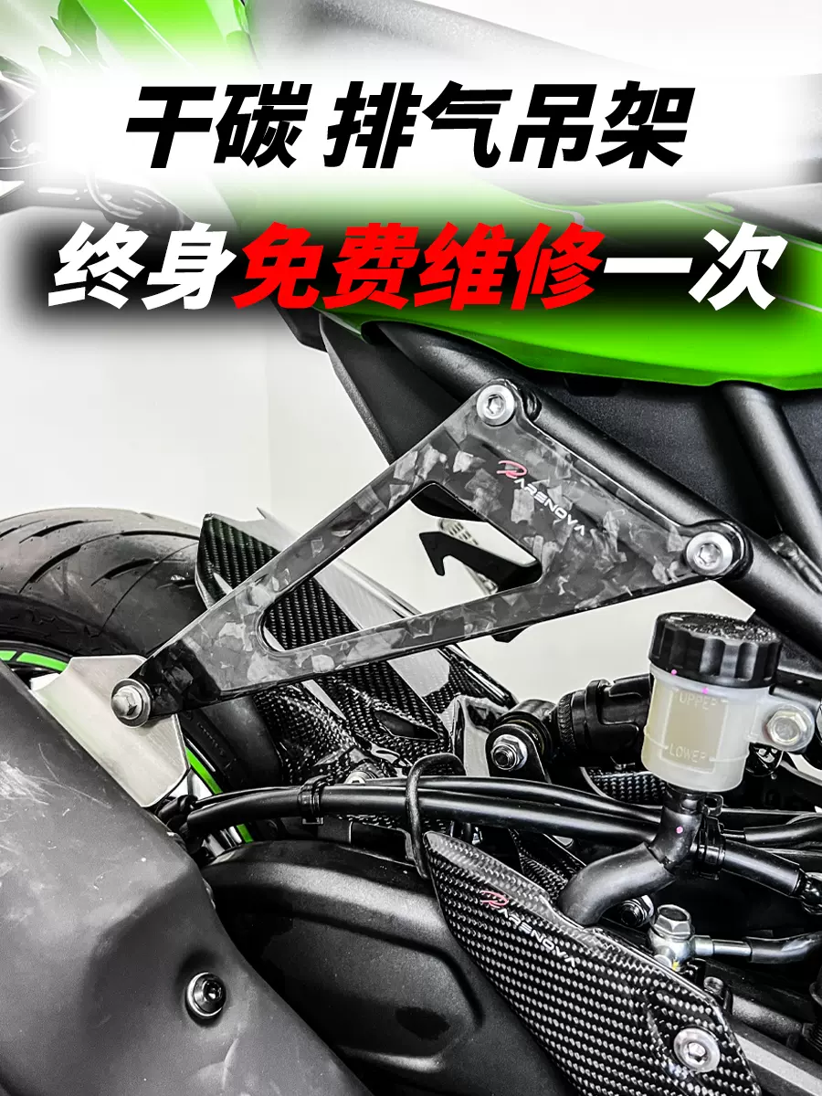 适用川崎ZX-4R ZX4RR改装碳纤维干碳排气吊架轻量后脚踏排气支架-Taobao 