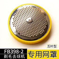 Only for the Yellow New Generation Hair Trimmer Model [Fb398-2] Special Blade/Mesh Cover Hair Clipper