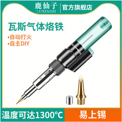 Deer Fairy Gas Soldering Iron Rechargeable Outdoor Automatic Lighter Portable Gas Soldering Iron Welding Solder