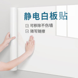 Static Whiteboard Stickers Can Be Attached to the Wall, Removable Without Damaging the Wall, Suitable for Children's Early Education, Drawing, Erasable, and Can Be Used as a Memo Wall Sticker