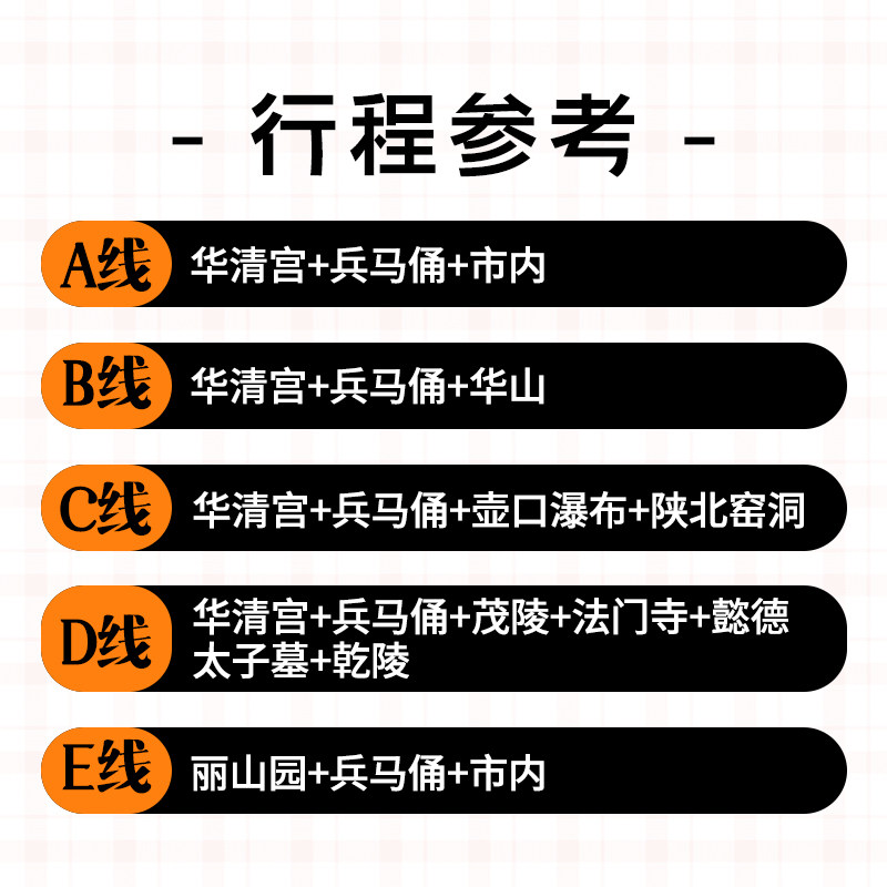 西安旅游2天1晚纯玩跟团两日游兵马俑华清宫华山大雁塔门票纯玩团