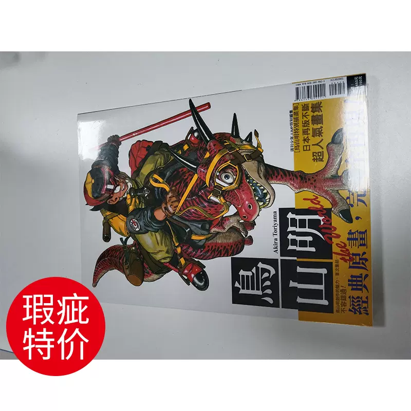 熱い販売 【新品・未開封】鳥山明 Ｗｏｒｌｄ ｔｈｅ その他 - www 